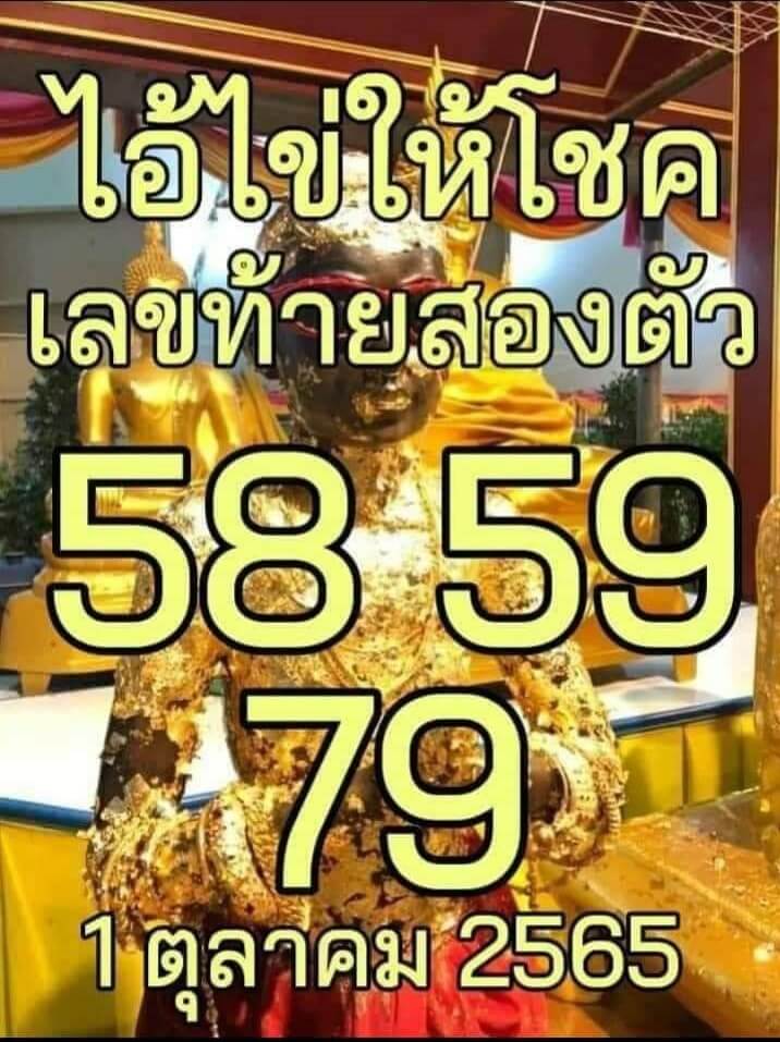 เลขเด็ด หวยไอ้ไข่ให้โชค 1/10/65