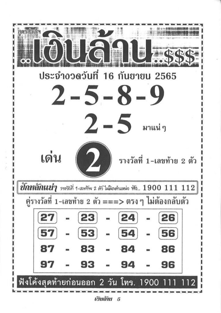 เลขเด็ด หวยเงินล้าน 16/9/65