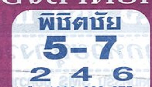 เลขเด็ด หวยพิชิตชัย 1/11/65