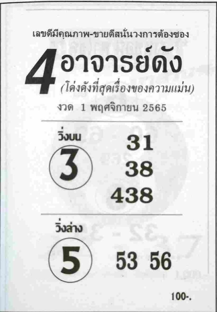 เลขเด็ด หวย4อาจารย์ดัง1-11-65