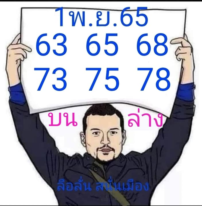 เลขเด็ด ลือลั่นสนั่นเมือง1-11-65