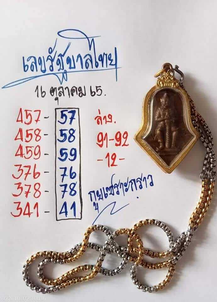 หวยซอง หวยกูยเซราะกราว16/10/65