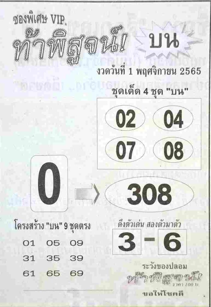 เลขเด็ด หวยท้าพิสูจน์บน 1-11-65