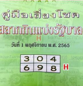 หวยซอง หวยปกเขียว1/11/65