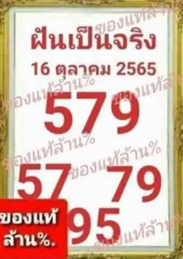 หวยซอง หวยฝันเป็นจริง16/10/65