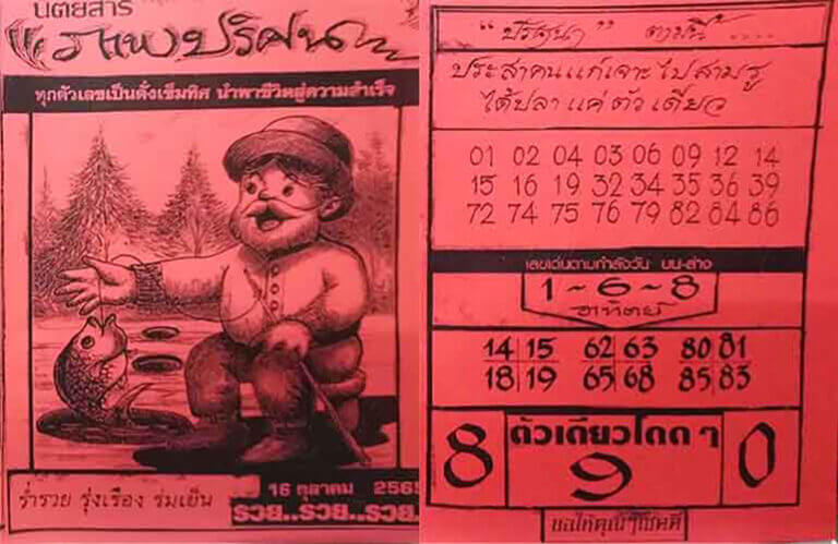 เลขเด็ด หวยภาพปริศนา 16/10/65