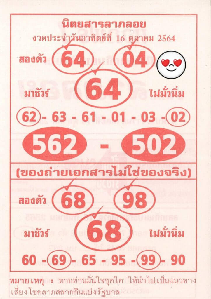 หวยซอง หวยลาภลอย16/10/65