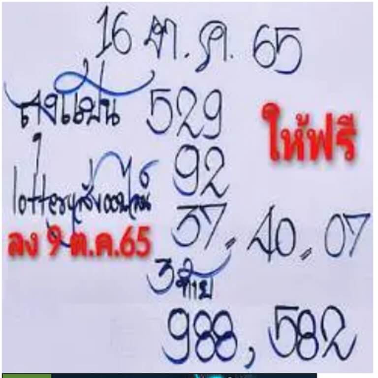 หวยซอง หวยลุงแป้น16/10/65