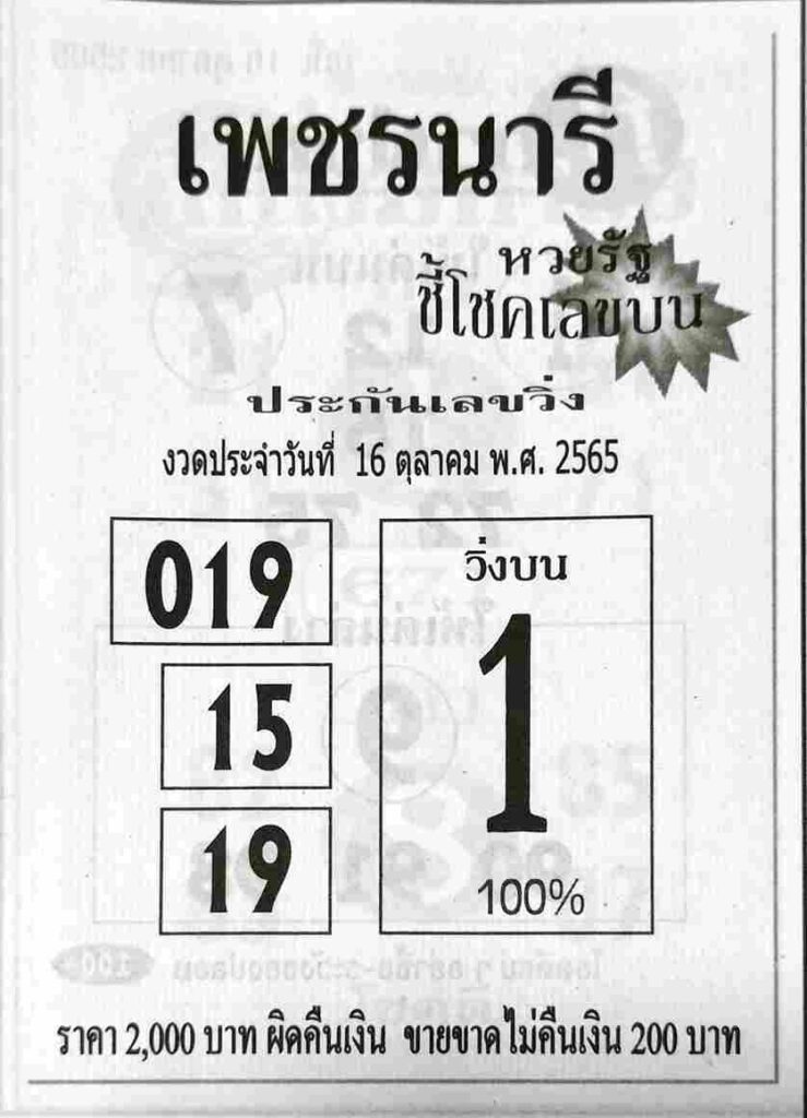 หวยซอง หวยเพชรนารี16/10/65