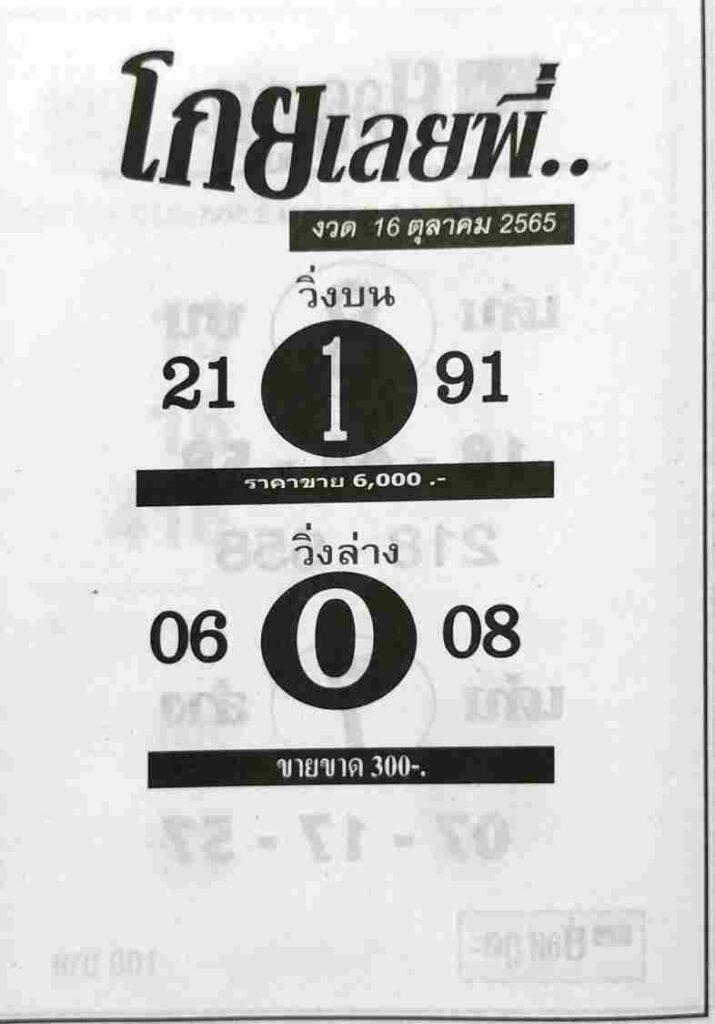 เลขเด็ด หวยโกยเลยพี่ 16/10/65