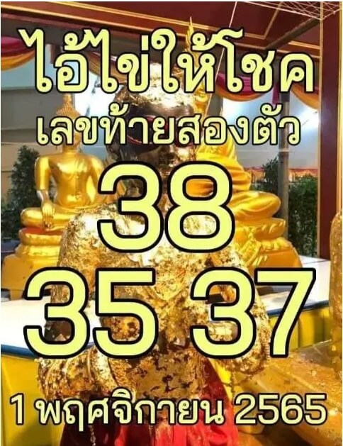 เลขเด็ด หวยไอ้ไข่ให้โชค 1-11-65