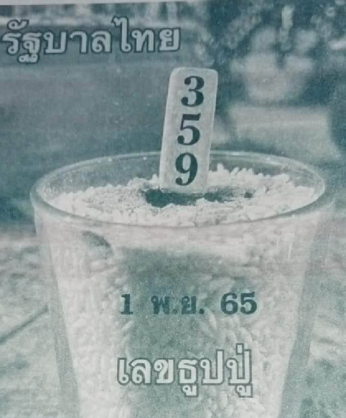 เลขเด็ด หวยธูปหลวงปู่ 1/11/65