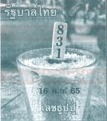 เลขเด็ด หวยธูปหลวงปู่ 16/10/65