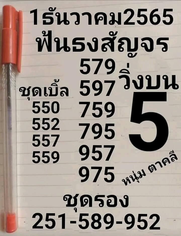 เลขเด็ด หวยหนุ่มตาคลี 1/12/65