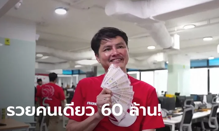 ข่าวหวย รับจุกๆ 60 ล้านสลากพลัส 1-11-65