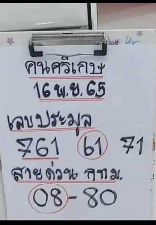 หวยซอง หวยประมูล16-11-65