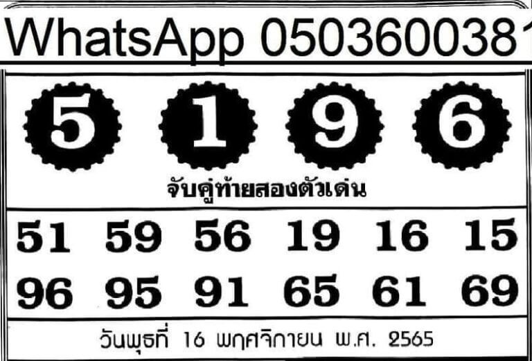 เลขเด็ด หวยจ่าชิต 16-11-65