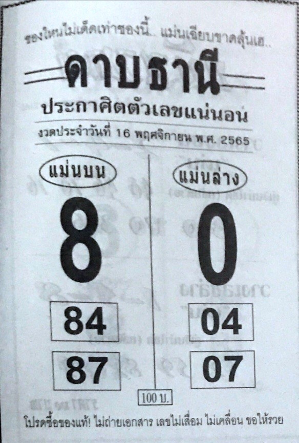 เลขเด็ด หวยดาบธานี 16-11-65