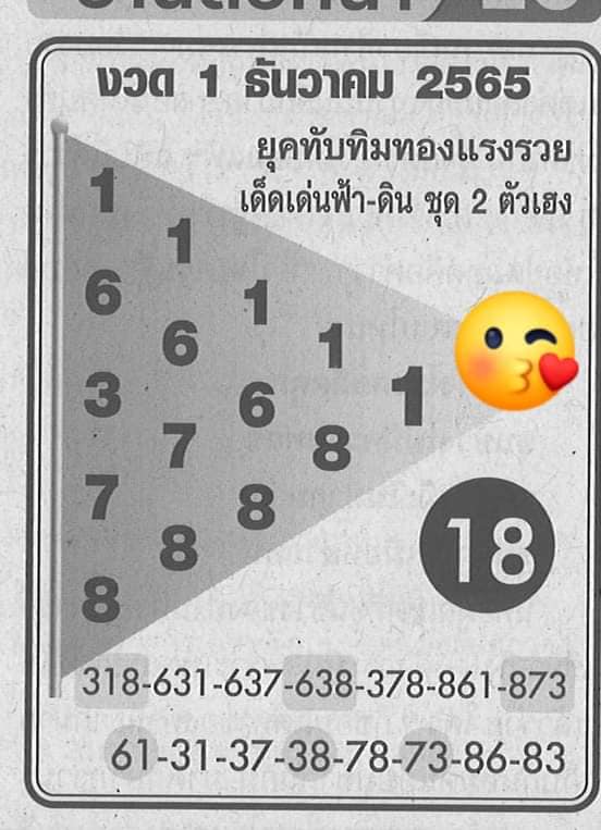 หวยซอง หวยทับทิมทอง1-12-65