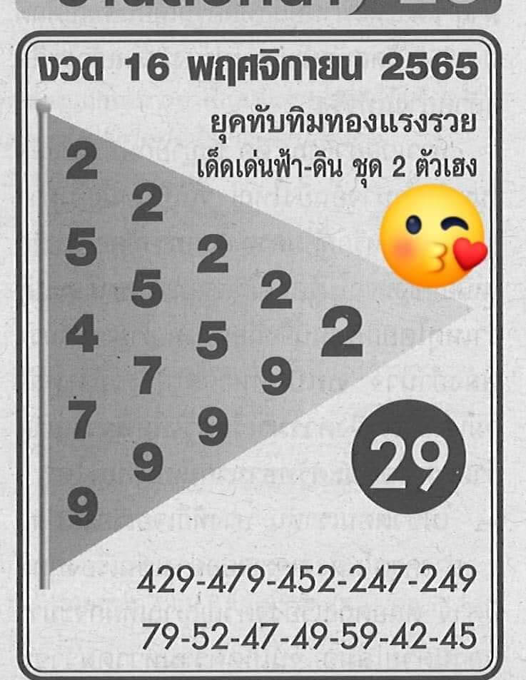 เลขเด็ด หวยทับทิมทอง 16-11-65