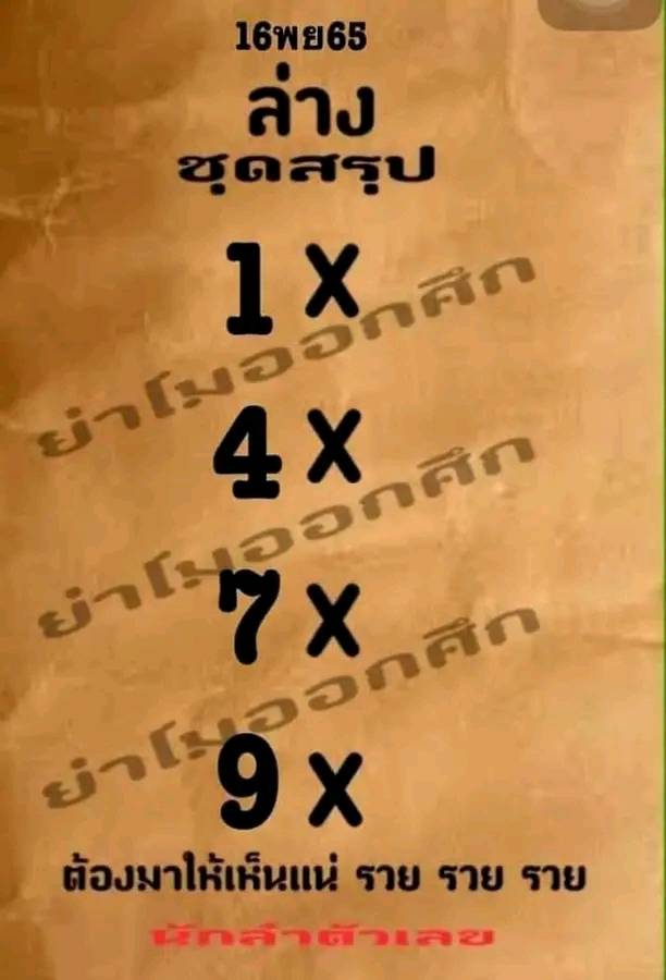 เลขเด็ด หวยย่าโมออกศึก 16-11-65