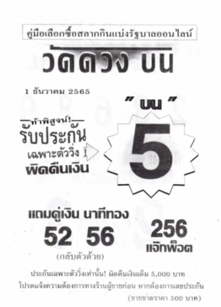 หวยซอง หวยวัดดวงบน1-12-65