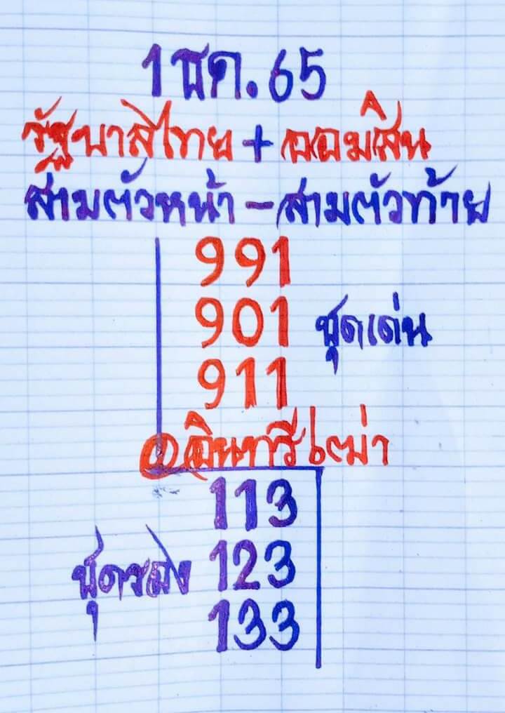 หวยซอง หวยอินทรีเฒ่า1-12-65