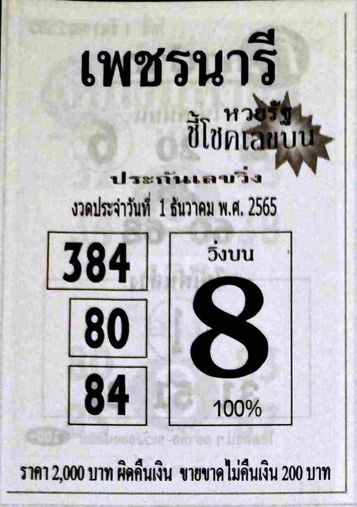 หวยซอง หวยเพชรนารี1-12-65