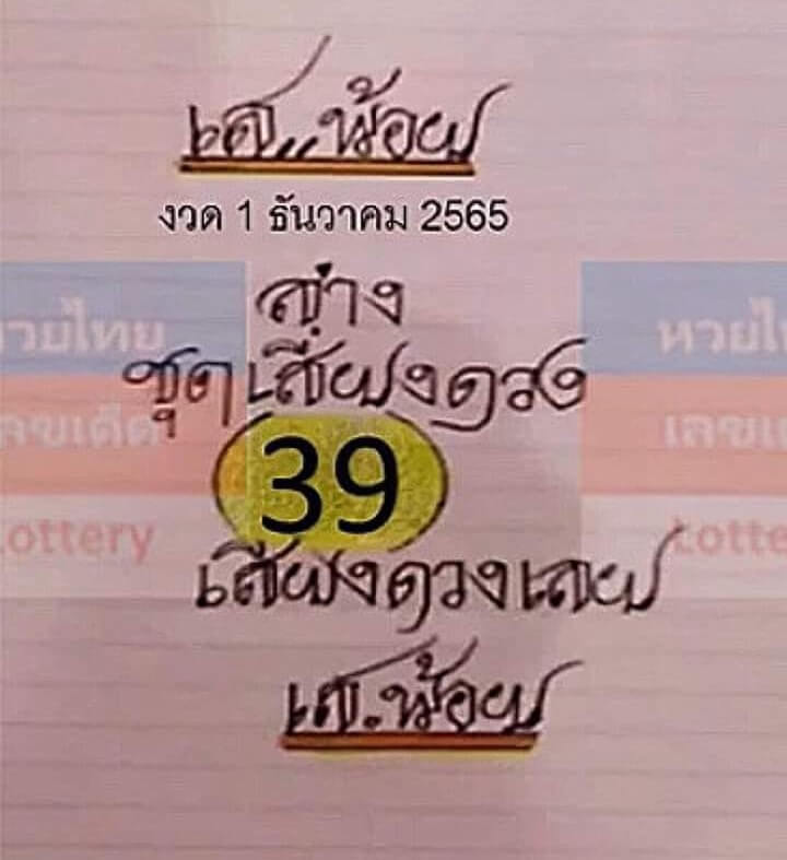 เลขเด็ด หวยป๋าเสาร์ 1-12-65