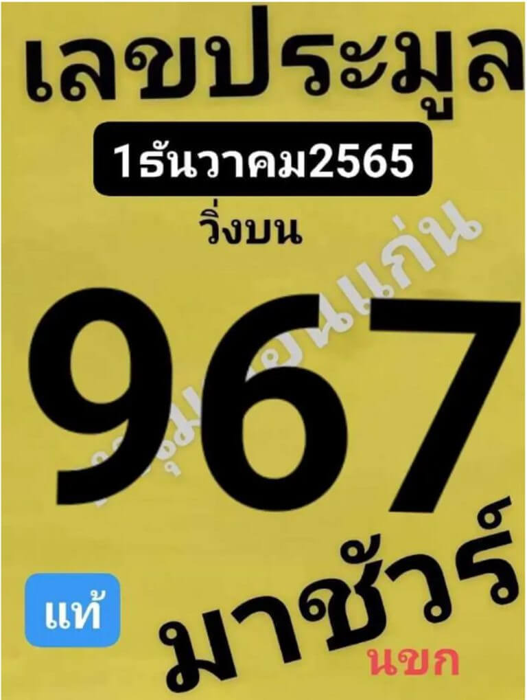 เลขเด็ด เลขประมูล 1-12-65