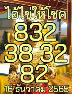 เลขดัง หวยไอ้ไข่ให้โชค 16-12-65