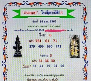 เลขดัง หวยเงินเทวดา 16-12-65