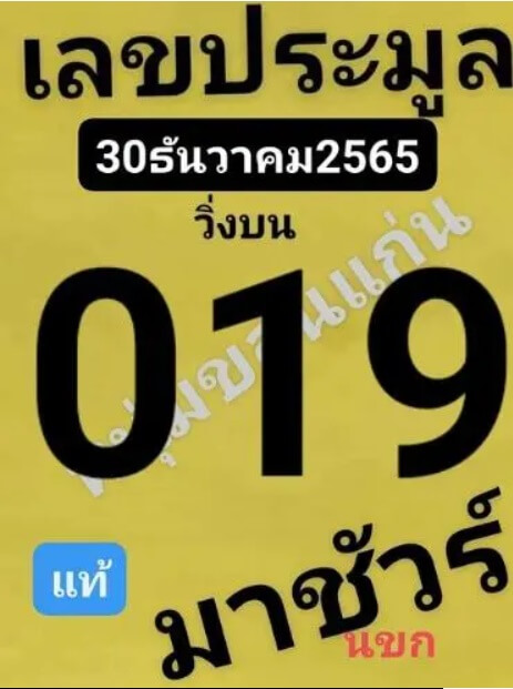 เลขเด็ด เลขประมูล 30-12-65