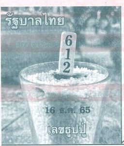 เลขดัง หวยธูปหลวงปู่ 16/12/65