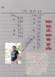 เลขดัง หวยแมงปอ 17-1-66