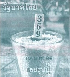 เลขเด็ด หวยธูปหลวงปู่ 17-1-66