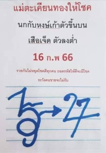 หวยแม่ตะเคียนทอง 16-2-66