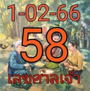 เลขศาลเจ้า 1-2-66