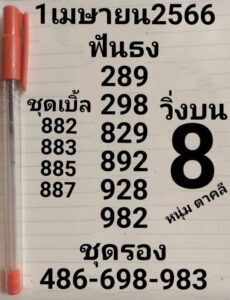 หวยหนุ่มตาคลีv1 1-4-66