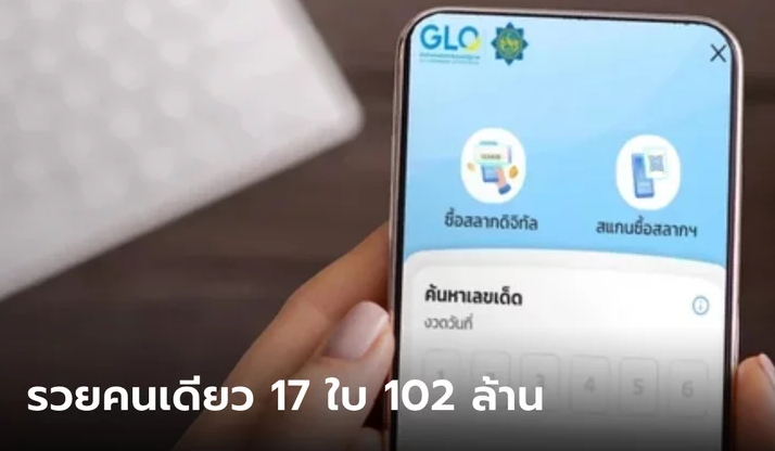 รวยคนเดียว102ล้าน ทุบสถิติ 1-3-66