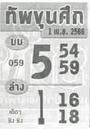 หวยสามช่า 1-4-66