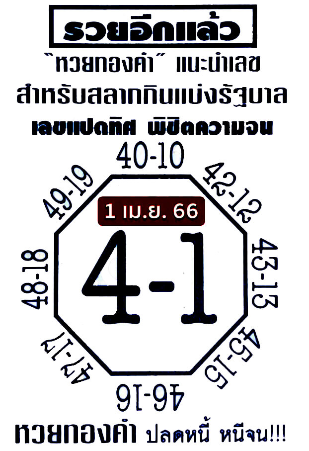 เลขแปดทิศ 1-4-66