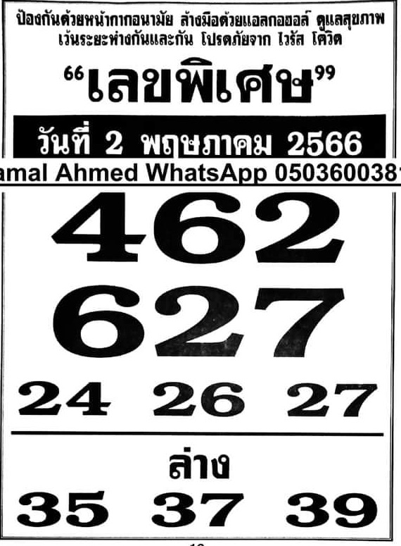 เลขพิเศษv1 2-5-66