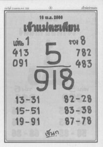 หวยเจ้าแม่ตะเคียน 16-4-66