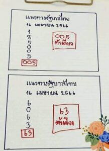 หวยเฮียนัน 16-4-66