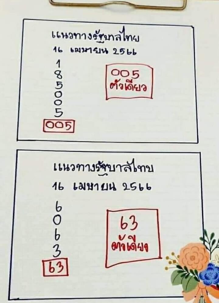 หวยเฮียนันv1 16-4-66