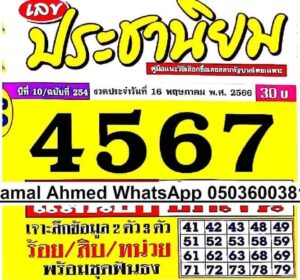 หวยประชานิยม 16-5-66