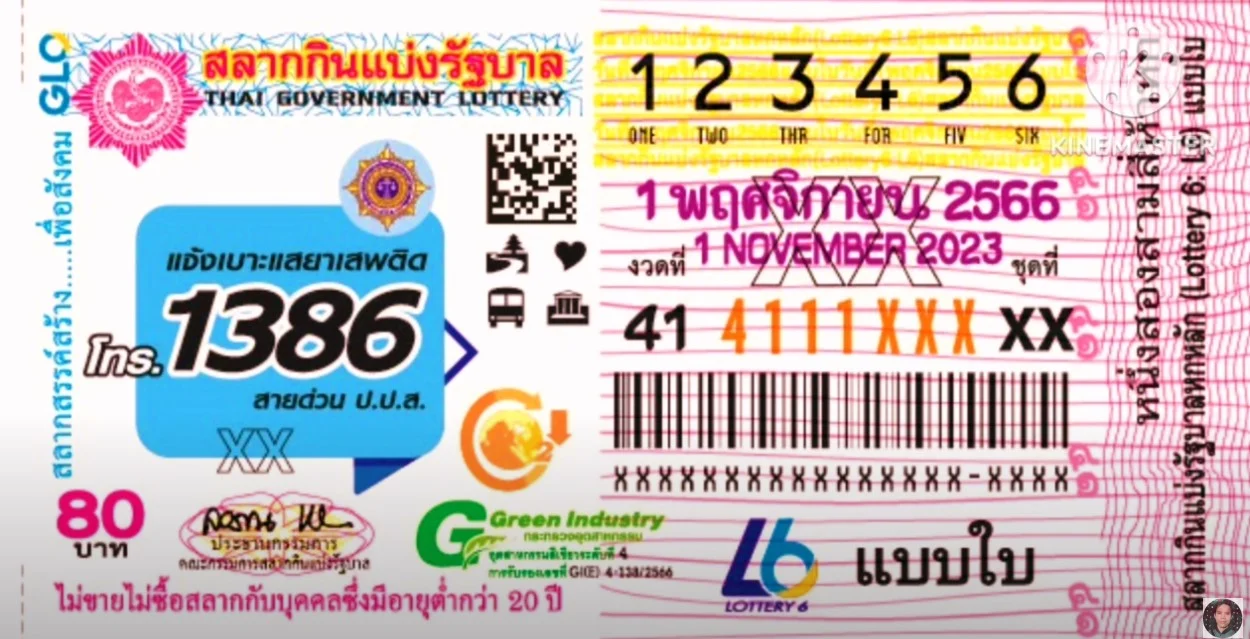 เลขเด็ด แปลปกสลาก 01-11-66